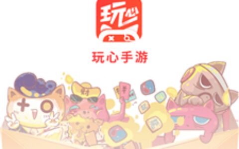 玩心手游1.7.2兰州开发app上线
