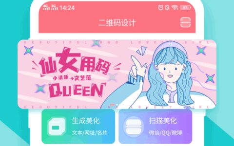二维码生成器4.0.4青岛原生app开发公司