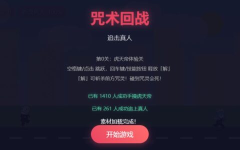 咒术回战真人快跑鄂州app开发 公司