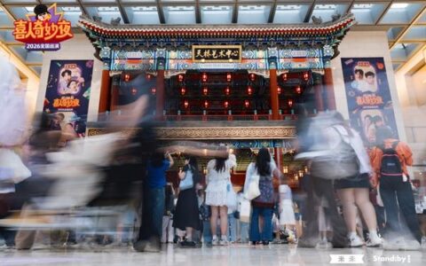 从单向观演到双向共情，2026线下演出热不只票房火爆