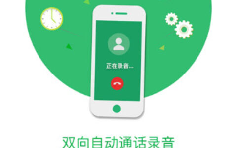 贵阳app开发平台有哪些匹诺曹通话录音5.8.4