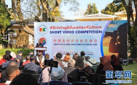 中国驻约翰内斯堡总领馆举办中学生短视频大赛颁奖活动