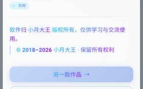 西宁app制作开发软件小月大王准星
