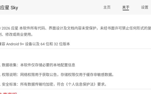 应星1.0浙江app开发需求