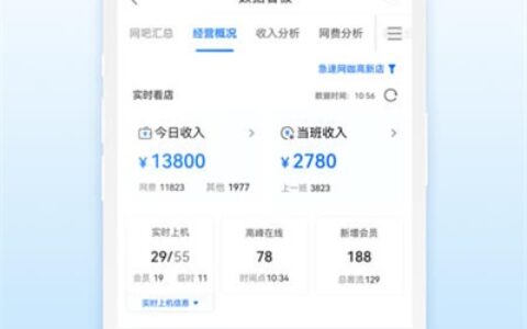 网吧经营助手2.6.4广州app服务器端开发